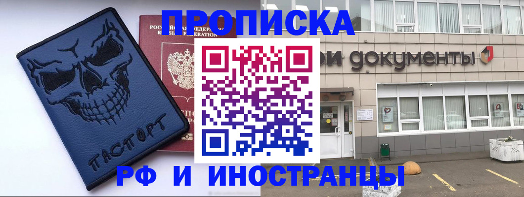 прописка паспорт в Сергиевом Посаде