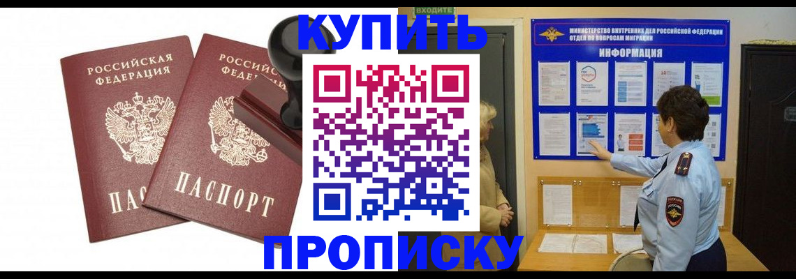 где прописаться в Сергиевом Посаде