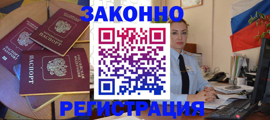 прописка паспорт в Сергиевом Посаде