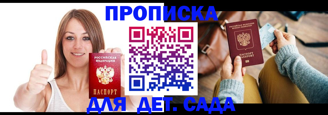 временная регистрация купить в Сергиевом Посаде