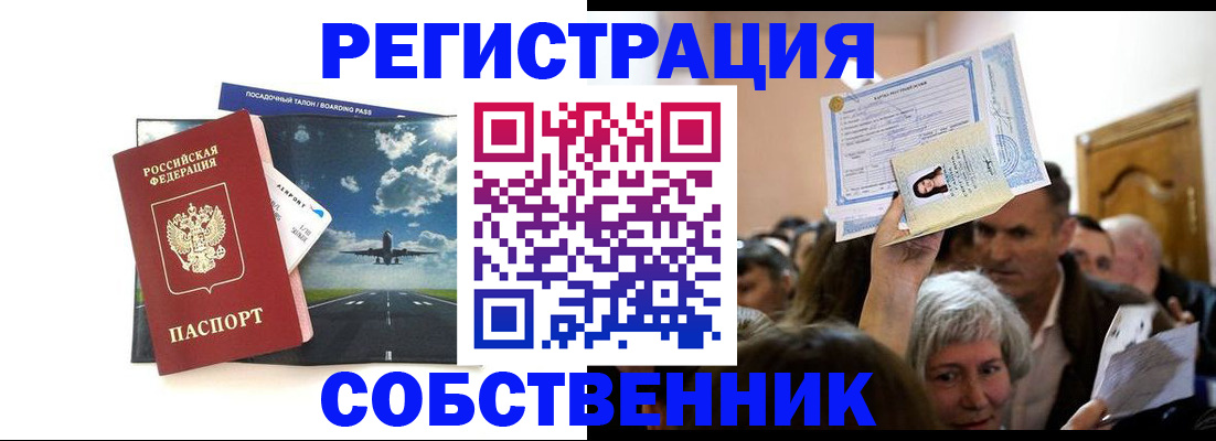 временная регистрация законно в Сергиевом Посаде
