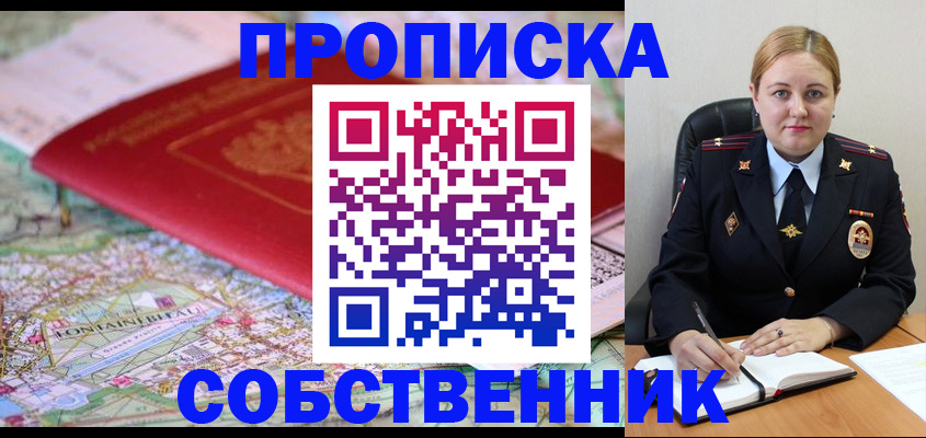 прописка ребенка в Сергиевом Посаде